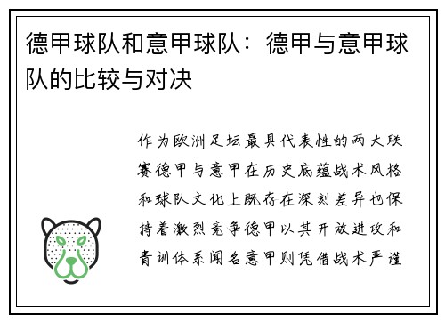 德甲球队和意甲球队：德甲与意甲球队的比较与对决