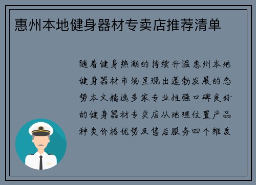 惠州本地健身器材专卖店推荐清单