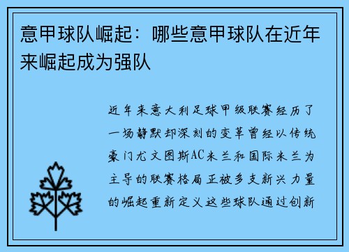 意甲球队崛起：哪些意甲球队在近年来崛起成为强队