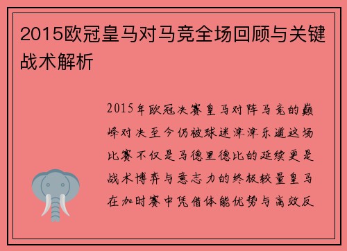 2015欧冠皇马对马竞全场回顾与关键战术解析